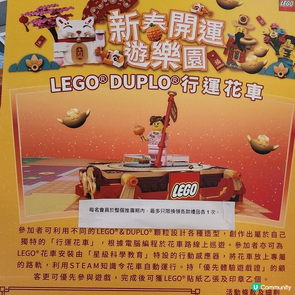 🌈新春開運LEGO 遊樂園🎉有得玩🤭又有得打卡‼️🤪