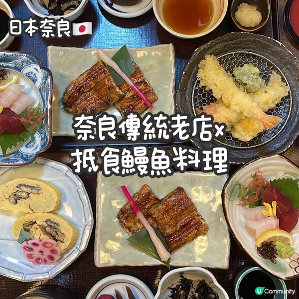 奈良抵食鰻魚飯🇯🇵江戶川