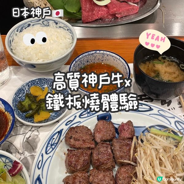 高質神戶牛x鐵板燒體驗🇯🇵Kobe Staekland
