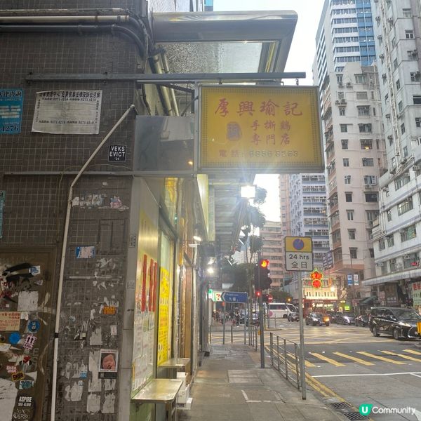 厚興瑜記 手撕雞專門店 (灣仔分店)