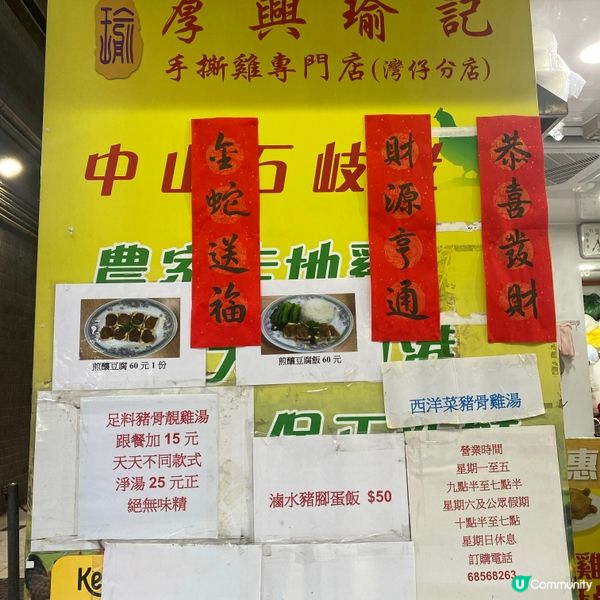 厚興瑜記 手撕雞專門店 (灣仔分店)