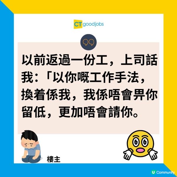 【上司有微言】上司不滿下屬工作手法 但老闆好鍾意！事主：唔知大家有無試過上司唔鍾意你，但老細鍾意你嘅情況？