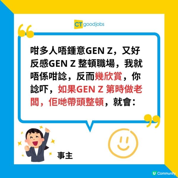 【GEN Z整頓職場】Z世代做老闆會好出色？用2萬5請FG、唔使OT、放工唔騷擾員工