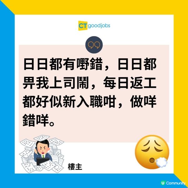 【良性鼓勵？】同事每日返工似新入職咩都唔識 但上司仲讚同事有進步 事主：聽到之後下定決心搵新工算……