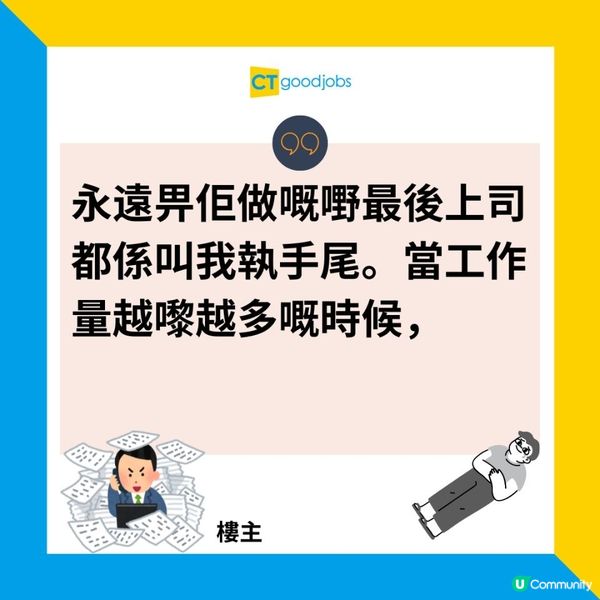 【良性鼓勵？】同事每日返工似新入職咩都唔識 但上司仲讚同事有進步 事主：聽到之後下定決心搵新工算……