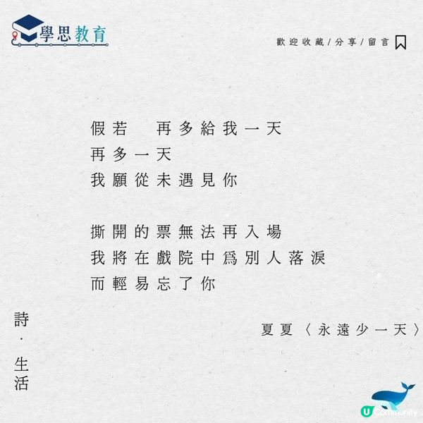 永遠少一天　◎夏夏丨中文sba/閱讀報告/讀後感/文學賞析/詩詞