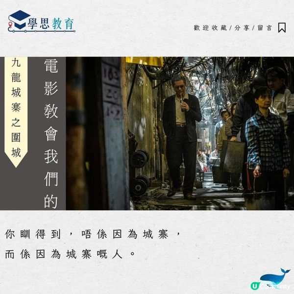 電影教會我們的……《九龍城寨之圍城 》