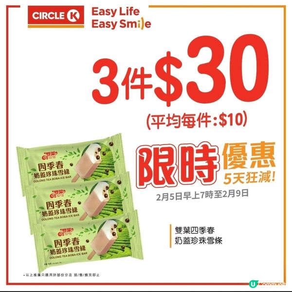 OK便利店：5天狂減（5-9/2）