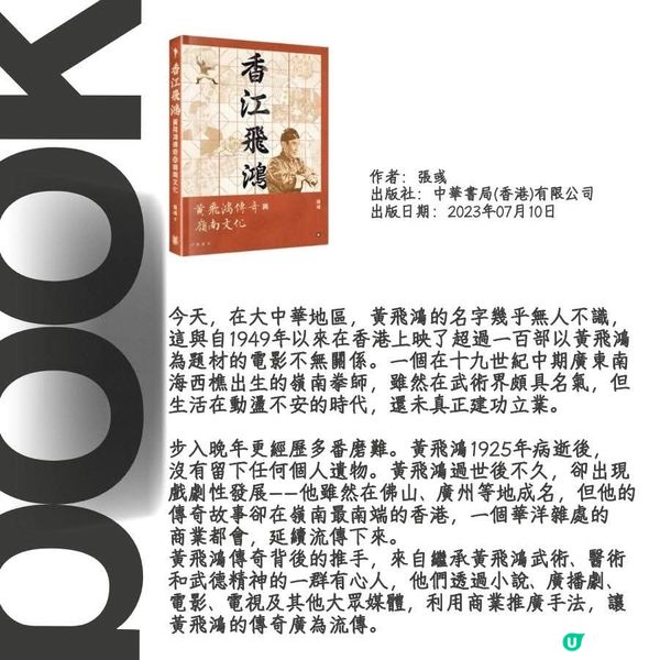 一本讀書會「讀武俠」:黃飛鴻傳奇的誕生