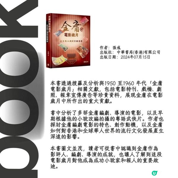 一本讀書會「讀武俠」:黃飛鴻傳奇的誕生