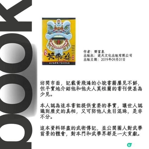 一本讀書會「讀武俠」:黃飛鴻傳奇的誕生
