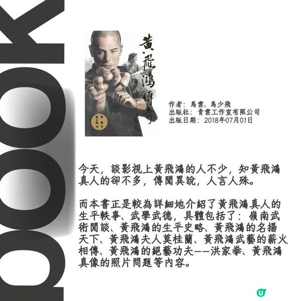 一本讀書會「讀武俠」:黃飛鴻傳奇的誕生