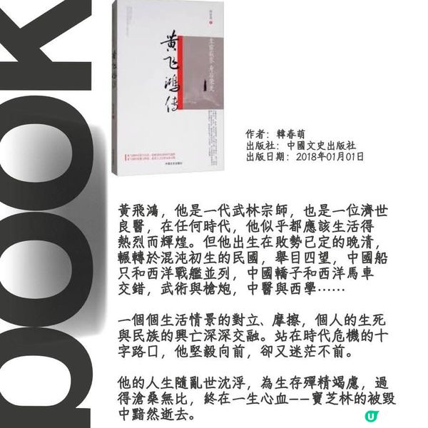 一本讀書會「讀武俠」:黃飛鴻傳奇的誕生