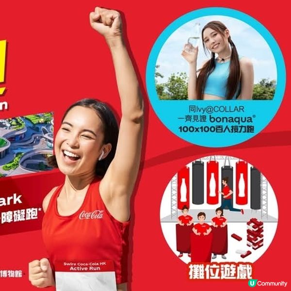 可口可樂動力跑2025 4.13西沙GO PARK 大型運動