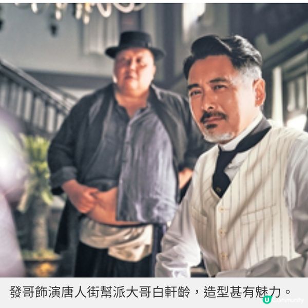 周潤發新戲內地票房破20億《唐探 1900》藉查案 重溫華工