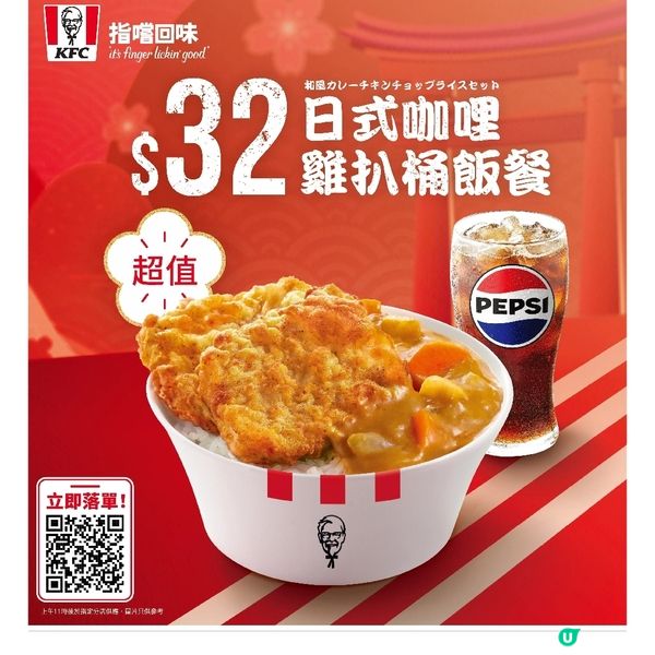 KFC日式咖哩雞扒桶飯餐