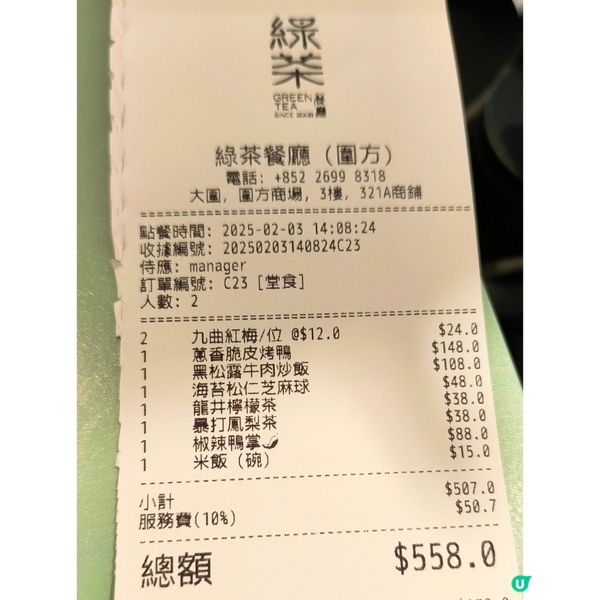 大圍圍方商場有一間中菜館性價比高