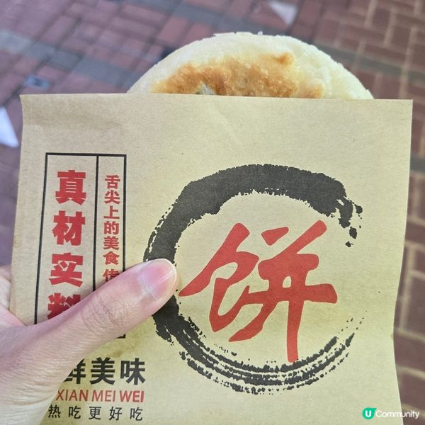 特色糖香酥餅😋