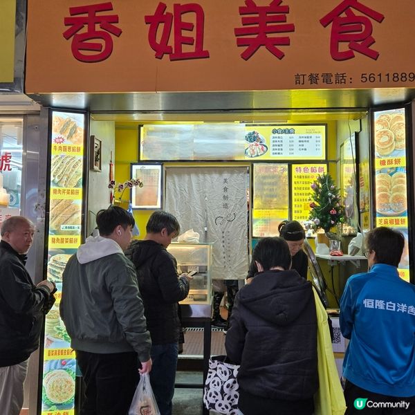 特色糖香酥餅😋