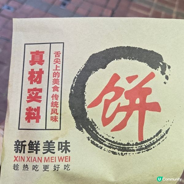 特色糖香酥餅😋