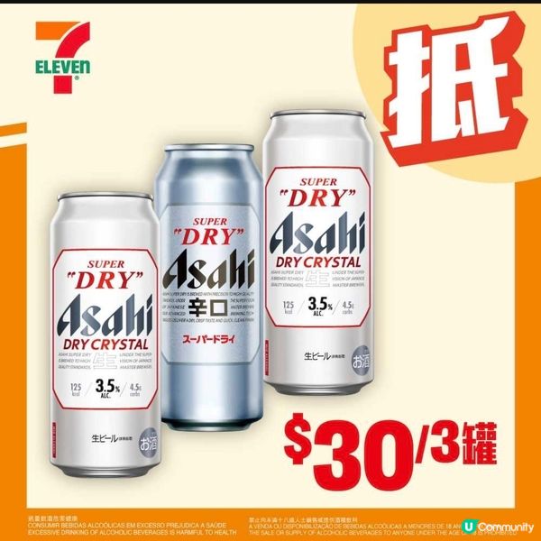 7-Eleven：本週優惠（至11/2）

