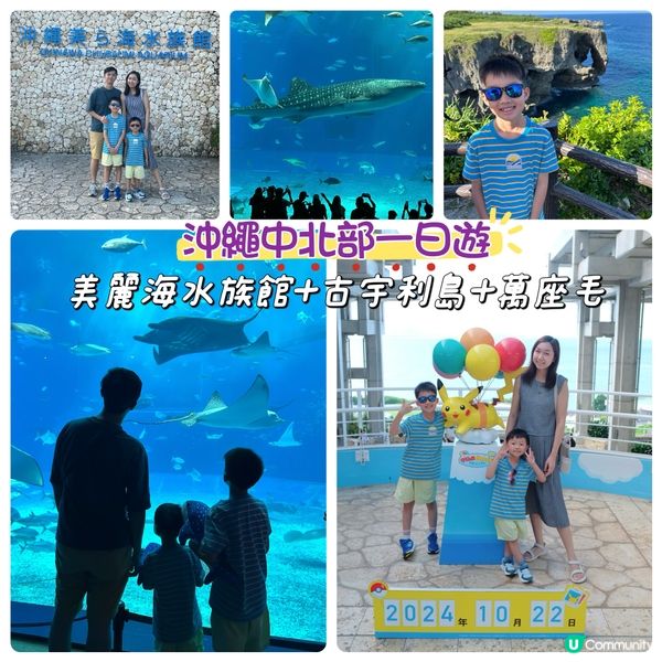 【 安妮媽媽*日本沖繩*親子遊玩樂攻略 】 