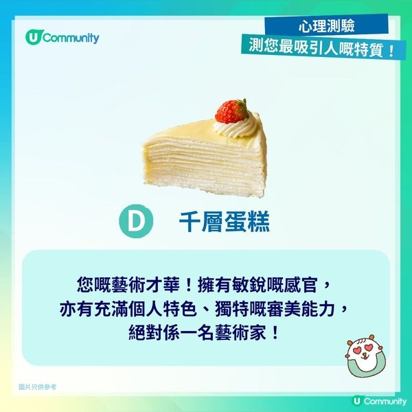 【心理測驗❤️】測您最吸引人嘅特質！