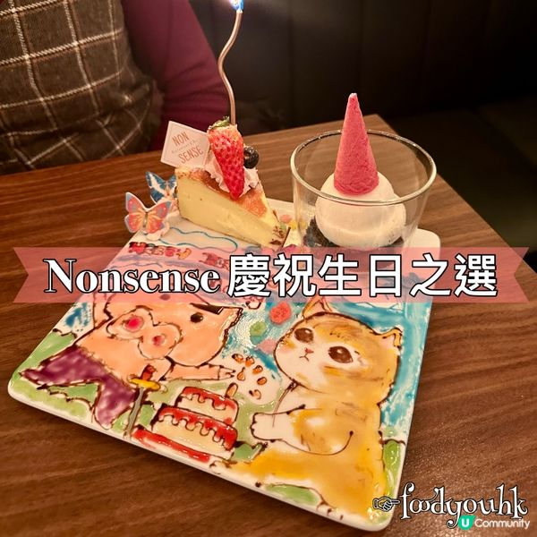 慶祝生日大推 超軟滑流心巴斯克芝士 提供畫公仔服務