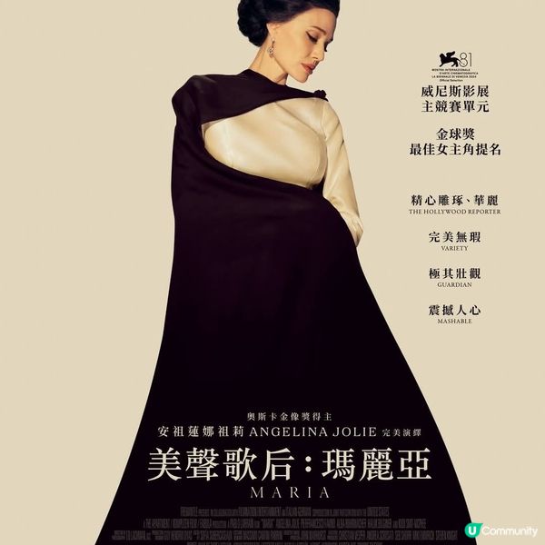 《美聲歌后:瑪麗亞》