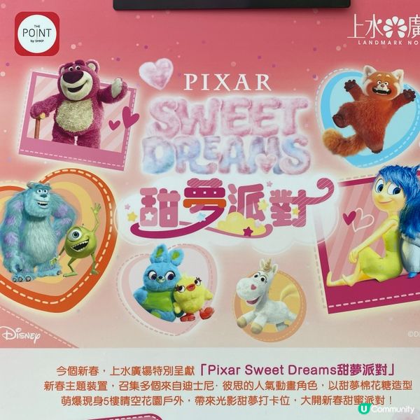 上水廣場😘Pixar Sweet Dreams😍甜夢派對🥰