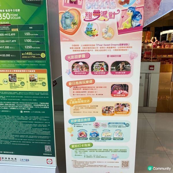 上水廣場😘Pixar Sweet Dreams😍甜夢派對🥰