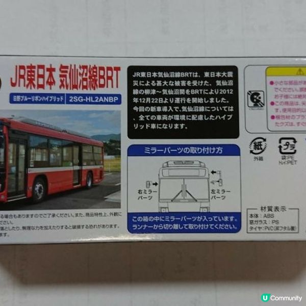 funbid開箱分享 FEB 25 **【JR東日本気仙沼線BRT】. 全国バスコレ80**