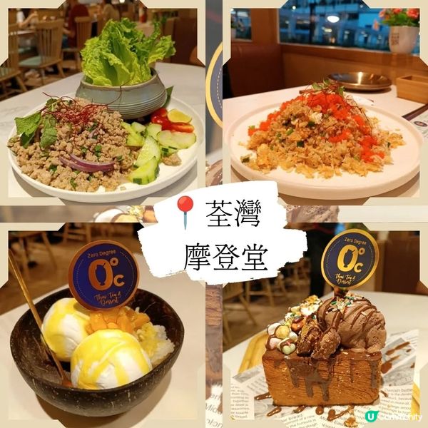 荃灣廣場呢間泰式餐廳甜品好吸引😍😋