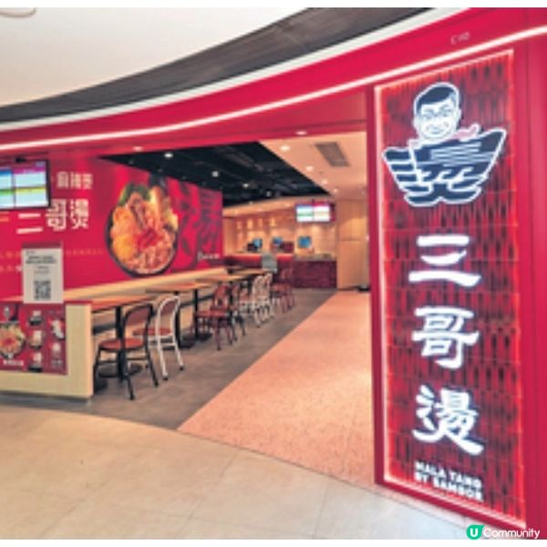 譚仔三哥全新概念店「三哥燙」登陸元朗YOHO PLUS加點