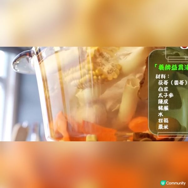 太子參茯苓粟米湯