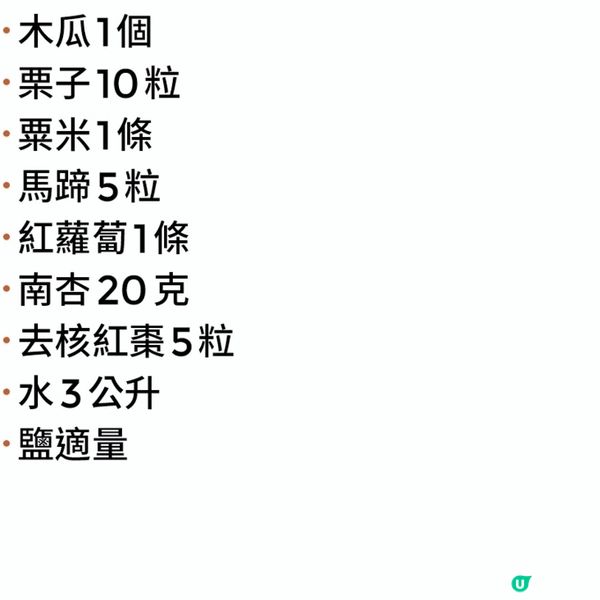 木瓜栗子粟米湯