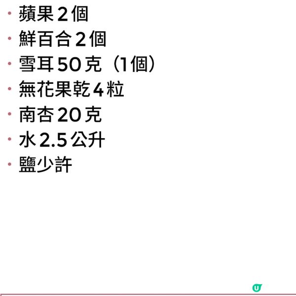  蘋果百合雪耳湯