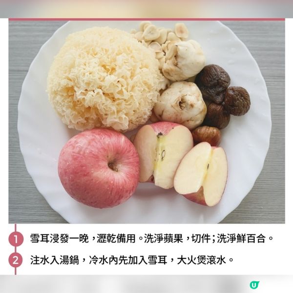  蘋果百合雪耳湯