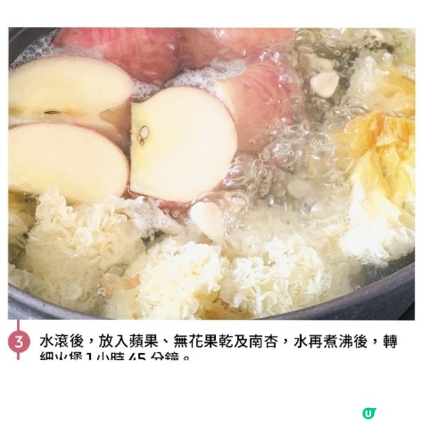  蘋果百合雪耳湯