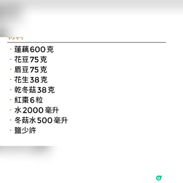蓮藕眉豆花豆湯