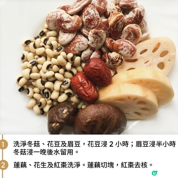 蓮藕眉豆花豆湯