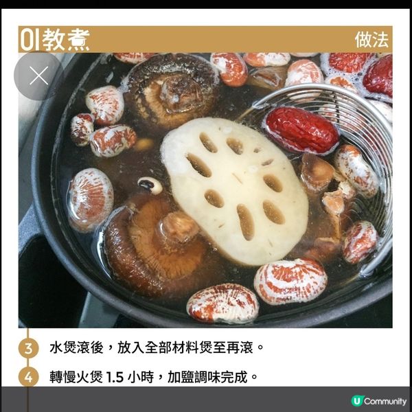 蓮藕眉豆花豆湯