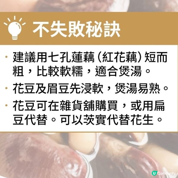 蓮藕眉豆花豆湯