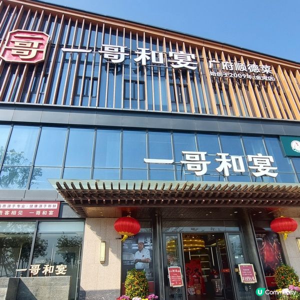 一哥和宴•廣府順德茶🫖☕️  