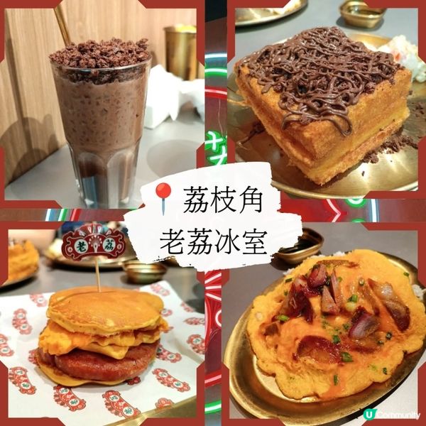 荔枝角呢間懷舊茶餐廳，你又去過未？