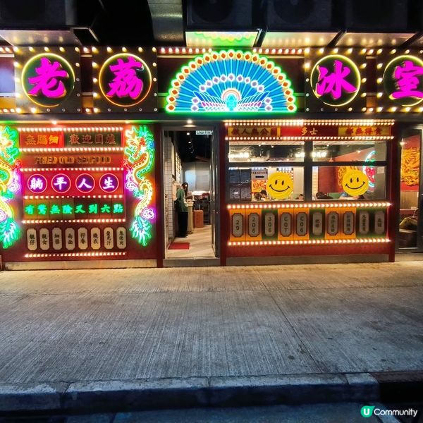 荔枝角呢間懷舊茶餐廳，你又去過未？