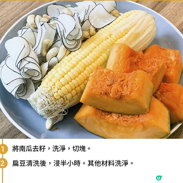 南瓜扁豆湯