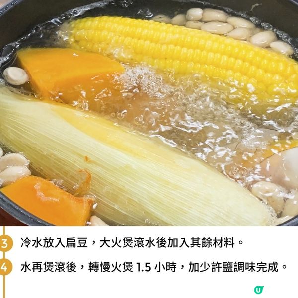 南瓜扁豆湯