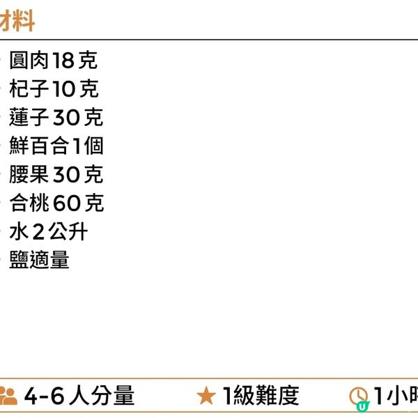 圓肉杞子百合湯