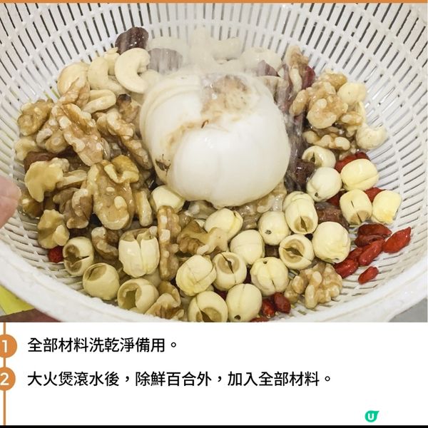 圓肉杞子百合湯